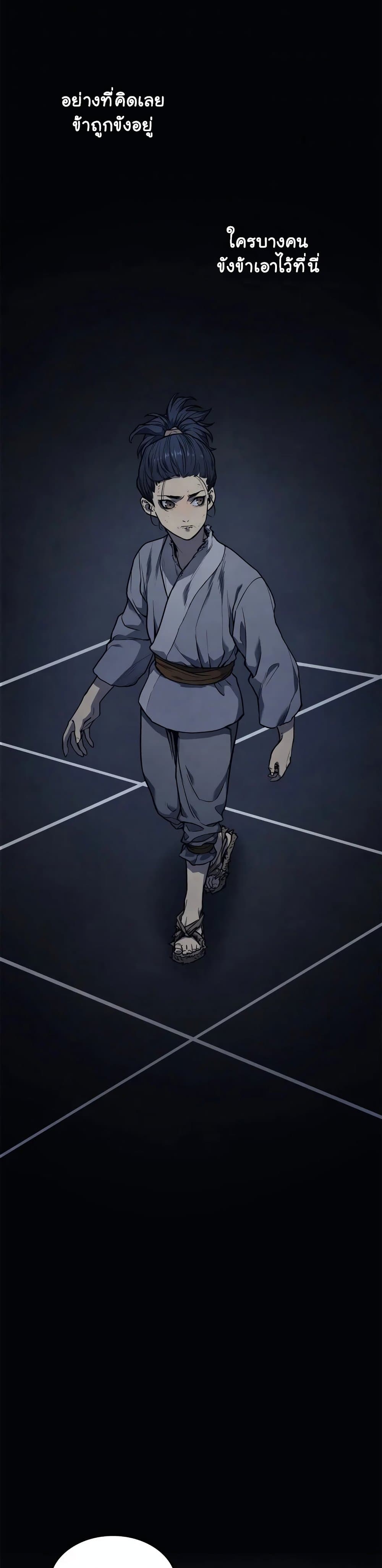 Reaper of the Drifting Moon ตอนที่ 2 หน้า 23