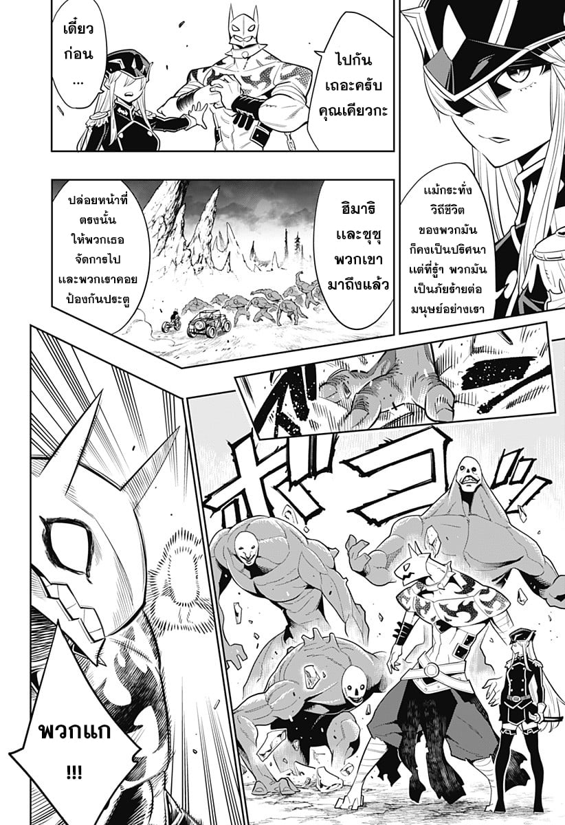 Mato Seihei no Slave ตอนที่ 2 หน้า 23