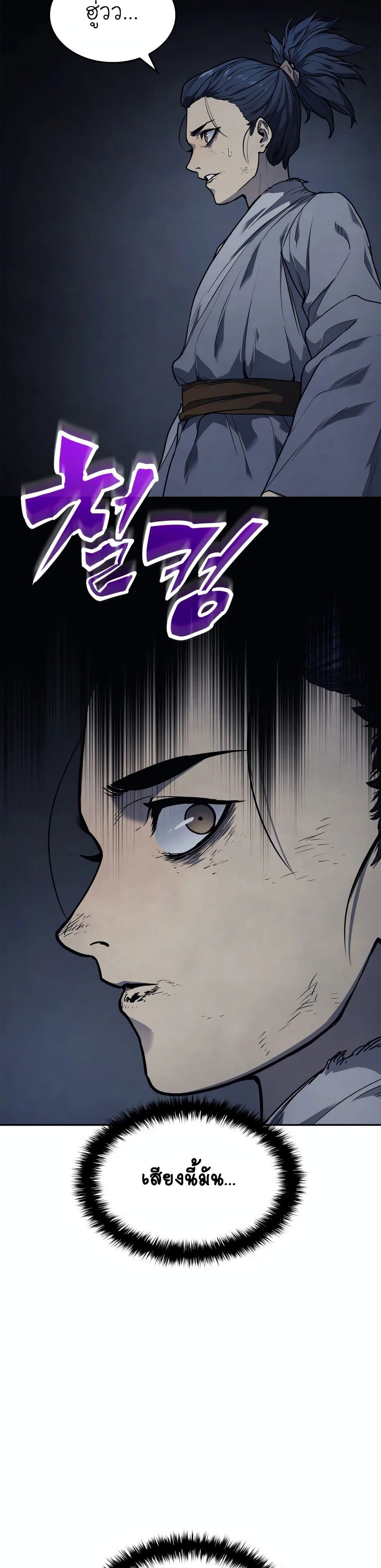 Reaper of the Drifting Moon ตอนที่ 2 หน้า 24