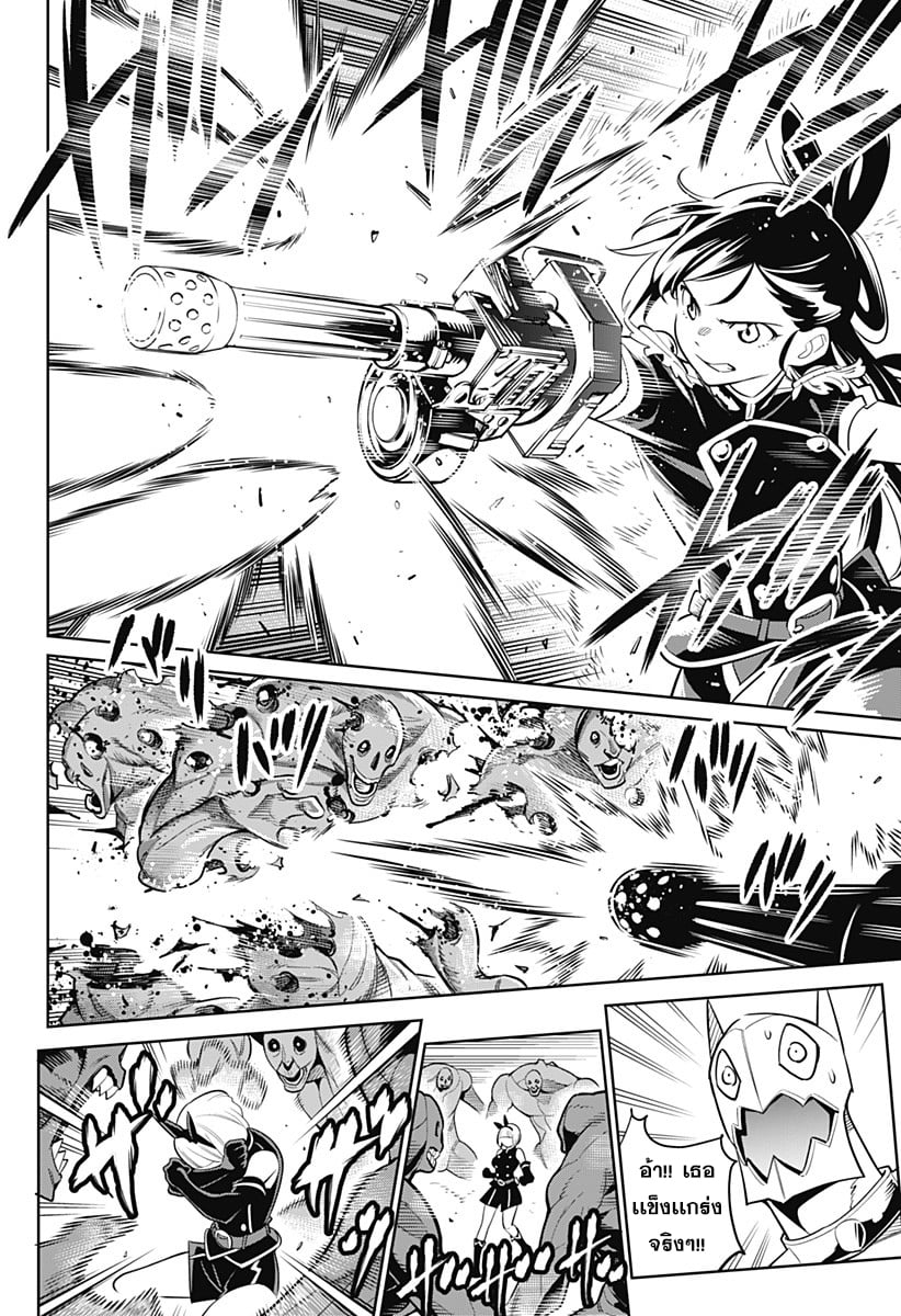 Mato Seihei no Slave ตอนที่ 2 หน้า 25