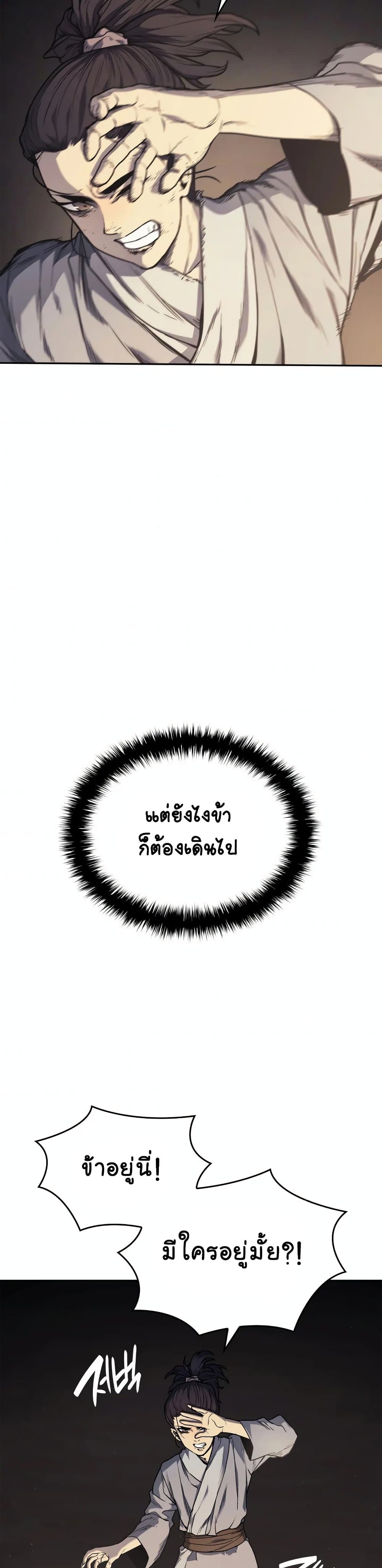 Reaper of the Drifting Moon ตอนที่ 2 หน้า 26