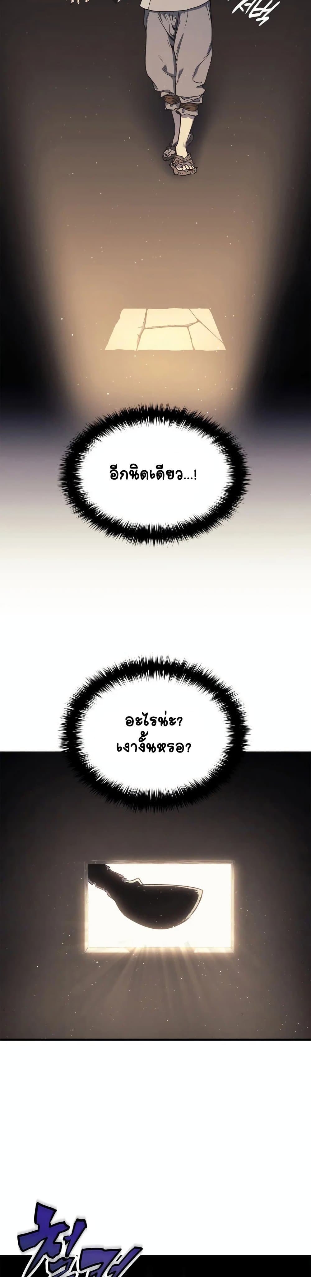 Reaper of the Drifting Moon ตอนที่ 2 หน้า 27