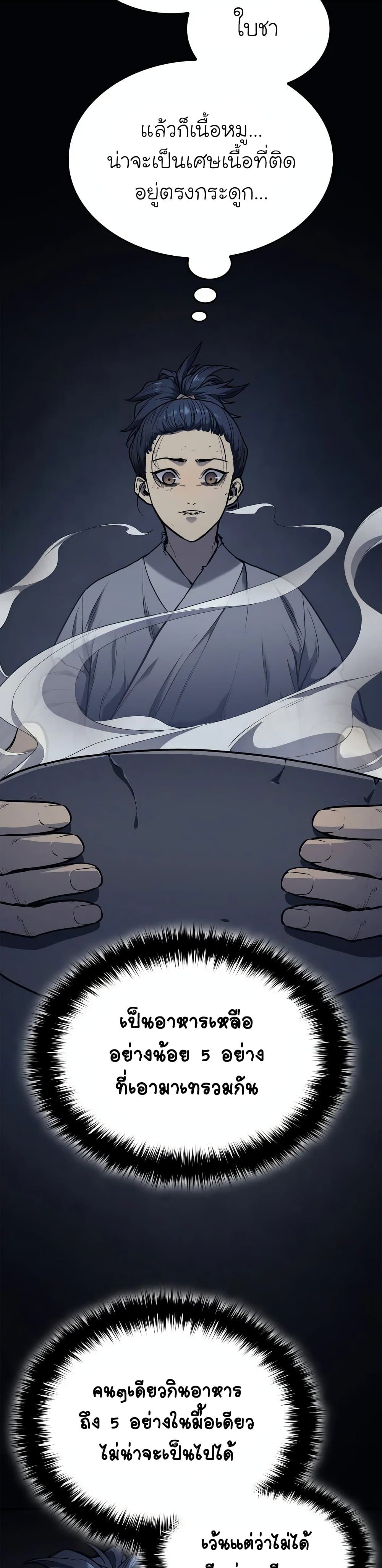 Reaper of the Drifting Moon ตอนที่ 2 หน้า 32