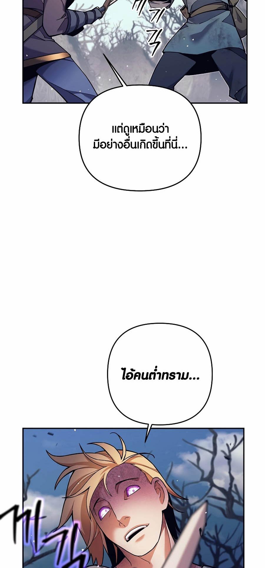 Trash of A Dark Fantasy ผมกลายเป็นตัวละครในเกมแนวดาร์กแฟนตาซี ตอนที่ 2 หน้า 33