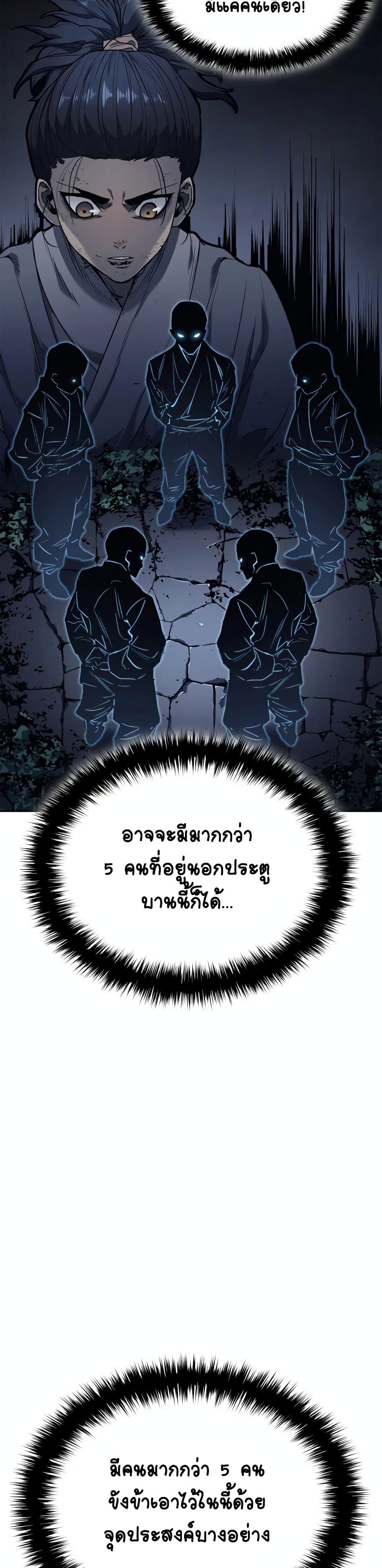 Reaper of the Drifting Moon ตอนที่ 2 หน้า 33