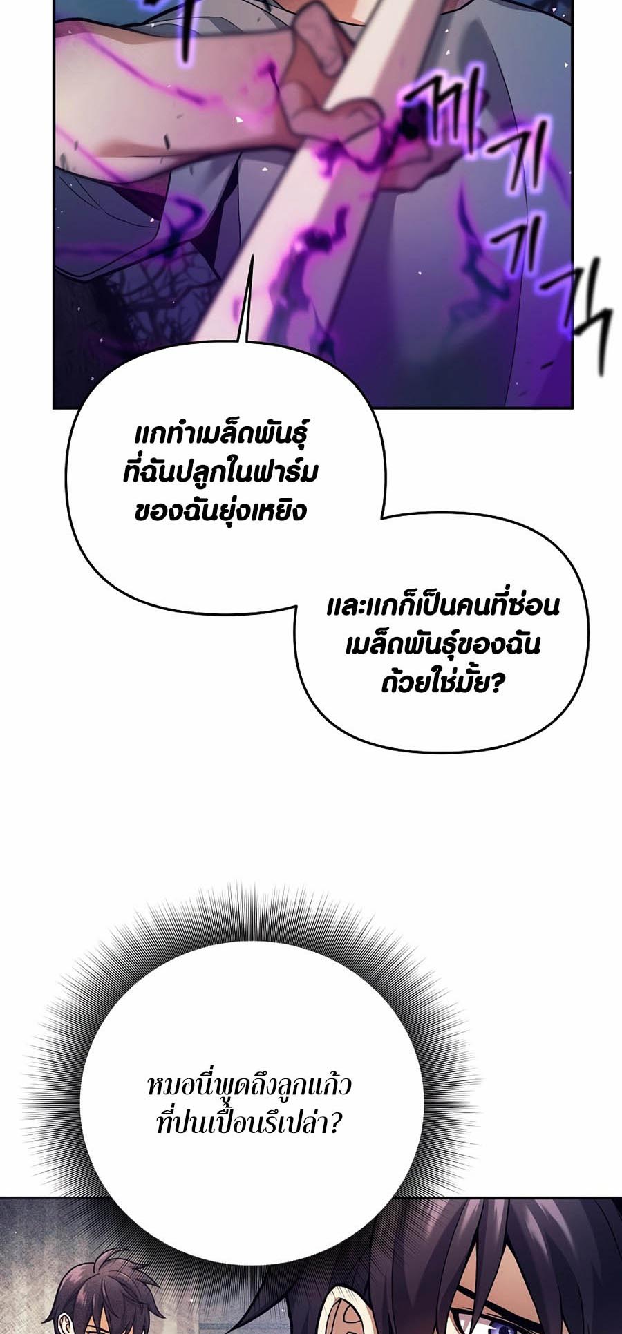 Trash of A Dark Fantasy ผมกลายเป็นตัวละครในเกมแนวดาร์กแฟนตาซี ตอนที่ 2 หน้า 34