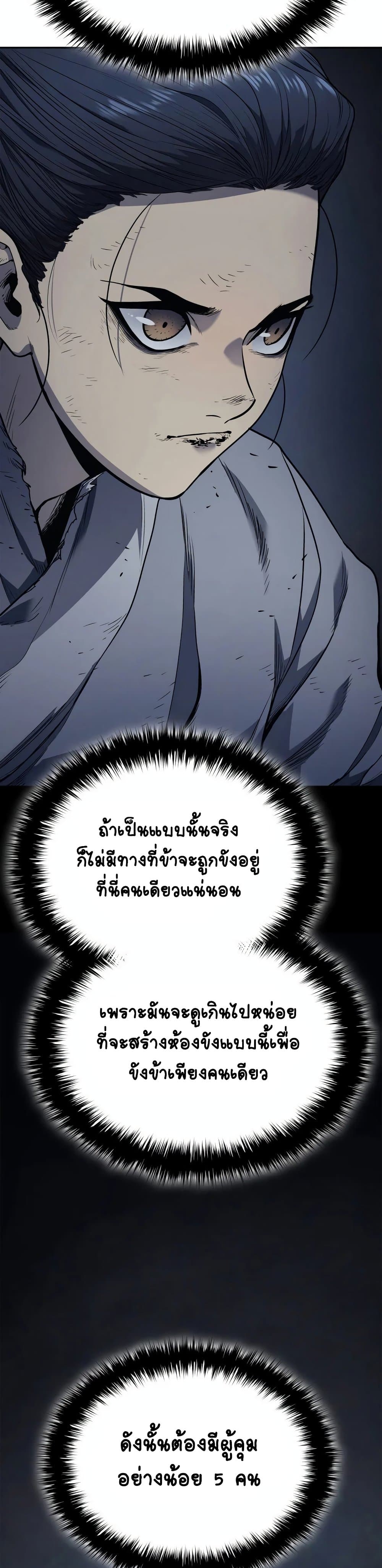 Reaper of the Drifting Moon ตอนที่ 2 หน้า 34