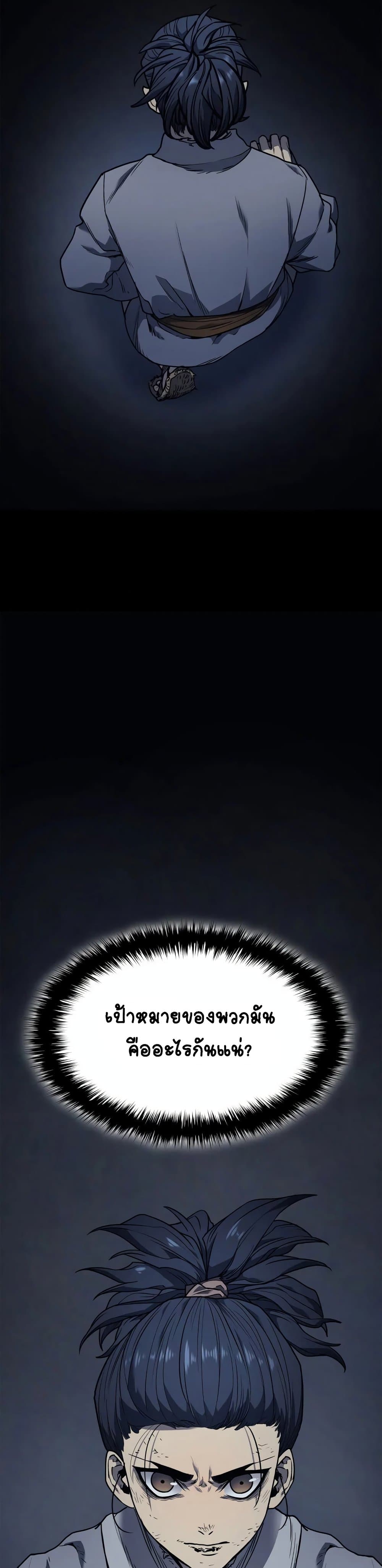 Reaper of the Drifting Moon ตอนที่ 2 หน้า 36