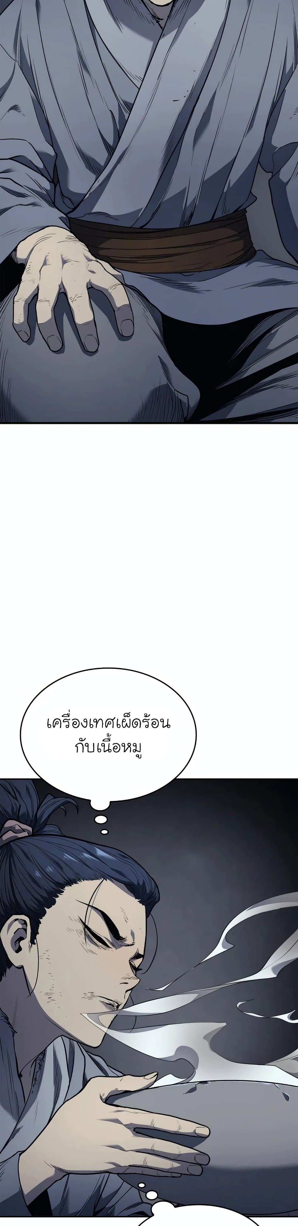 Reaper of the Drifting Moon ตอนที่ 2 หน้า 37