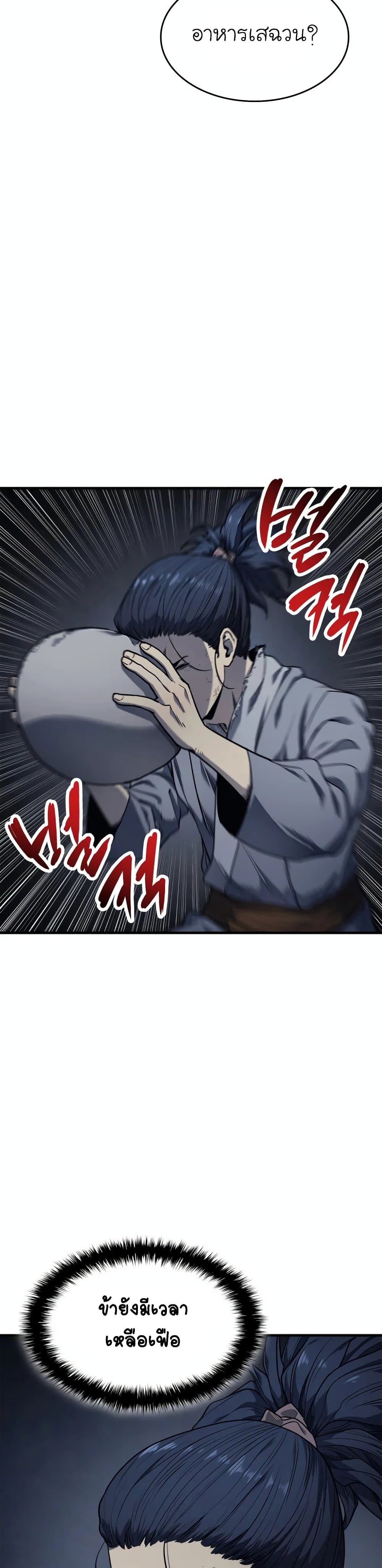 Reaper of the Drifting Moon ตอนที่ 2 หน้า 38