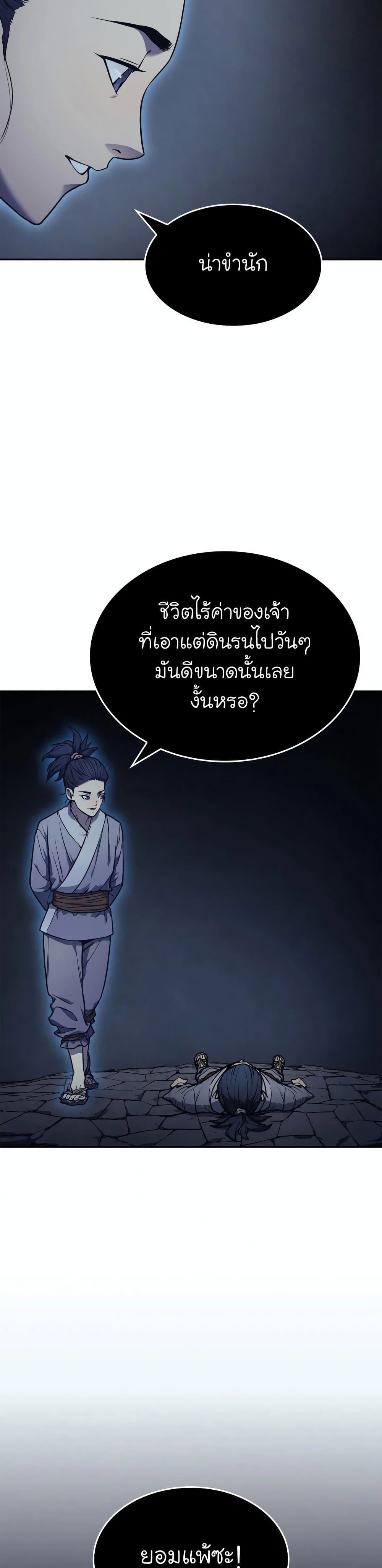 Reaper of the Drifting Moon ตอนที่ 2 หน้า 4
