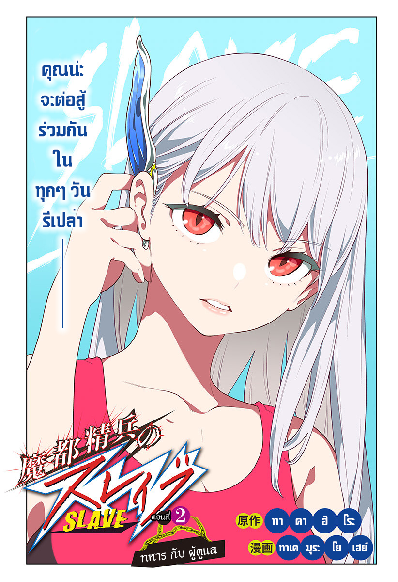 Mato Seihei no Slave ตอนที่ 2 หน้า 4