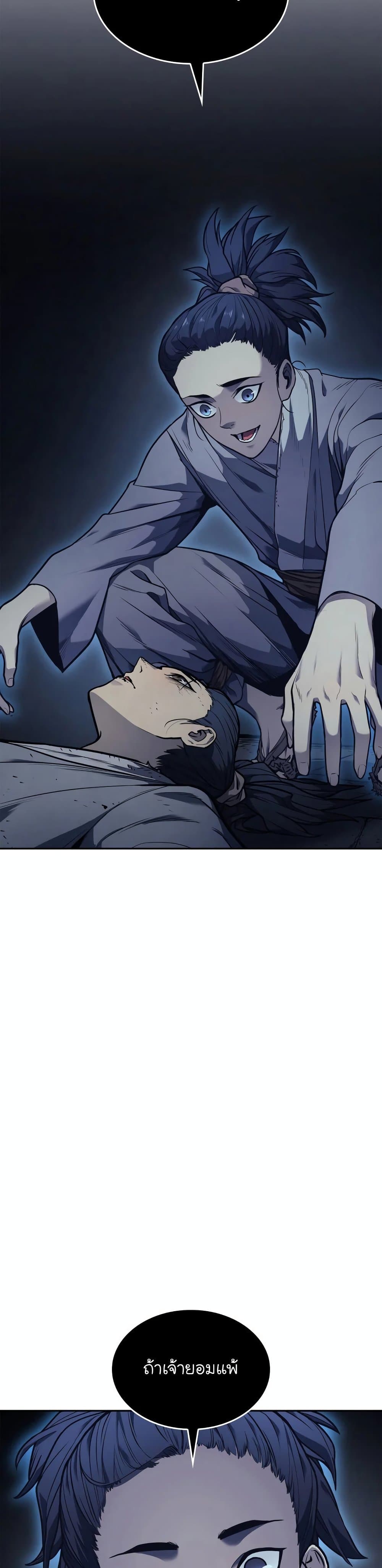 Reaper of the Drifting Moon ตอนที่ 2 หน้า 5