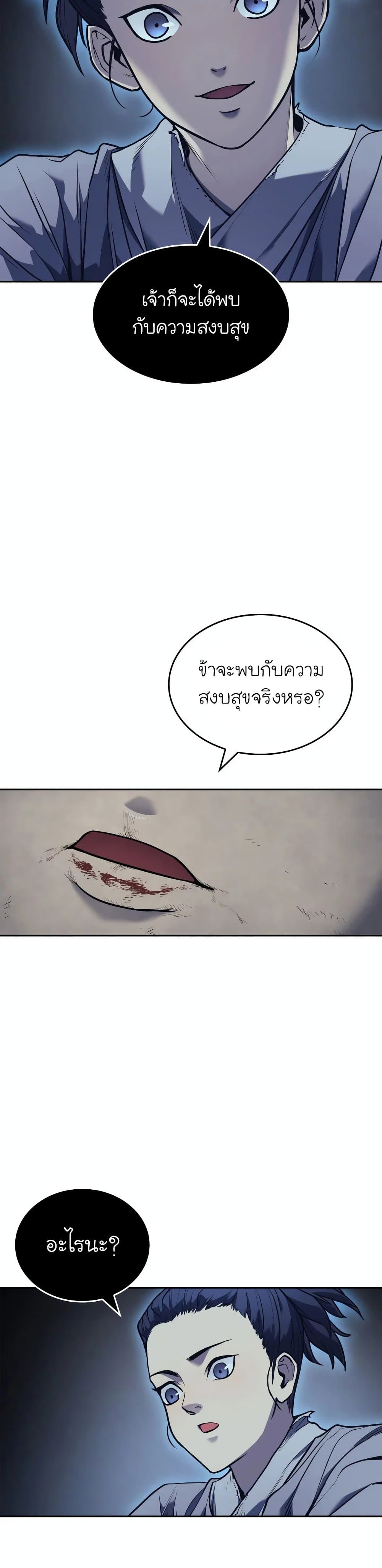 Reaper of the Drifting Moon ตอนที่ 2 หน้า 6