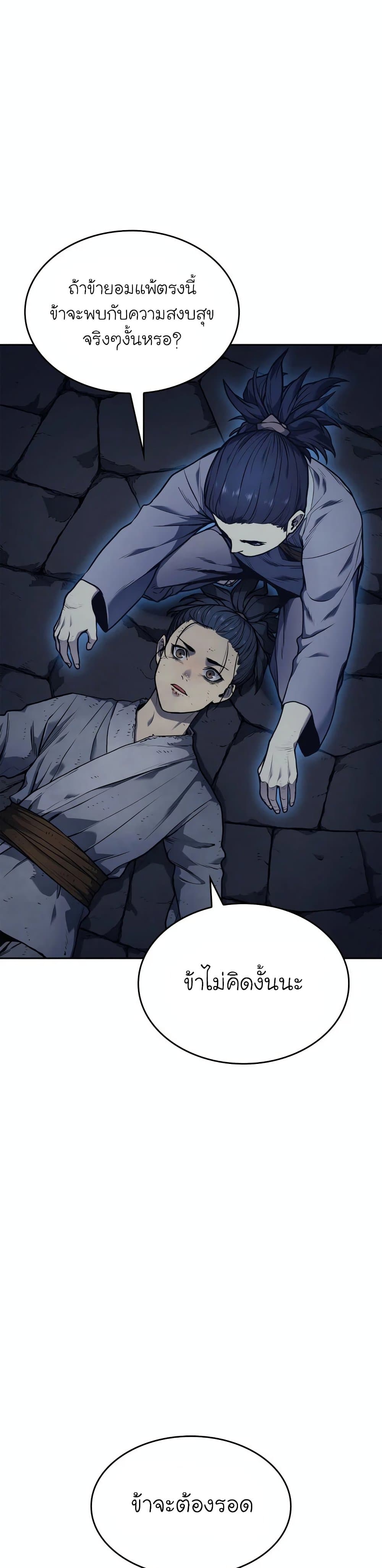 Reaper of the Drifting Moon ตอนที่ 2 หน้า 7