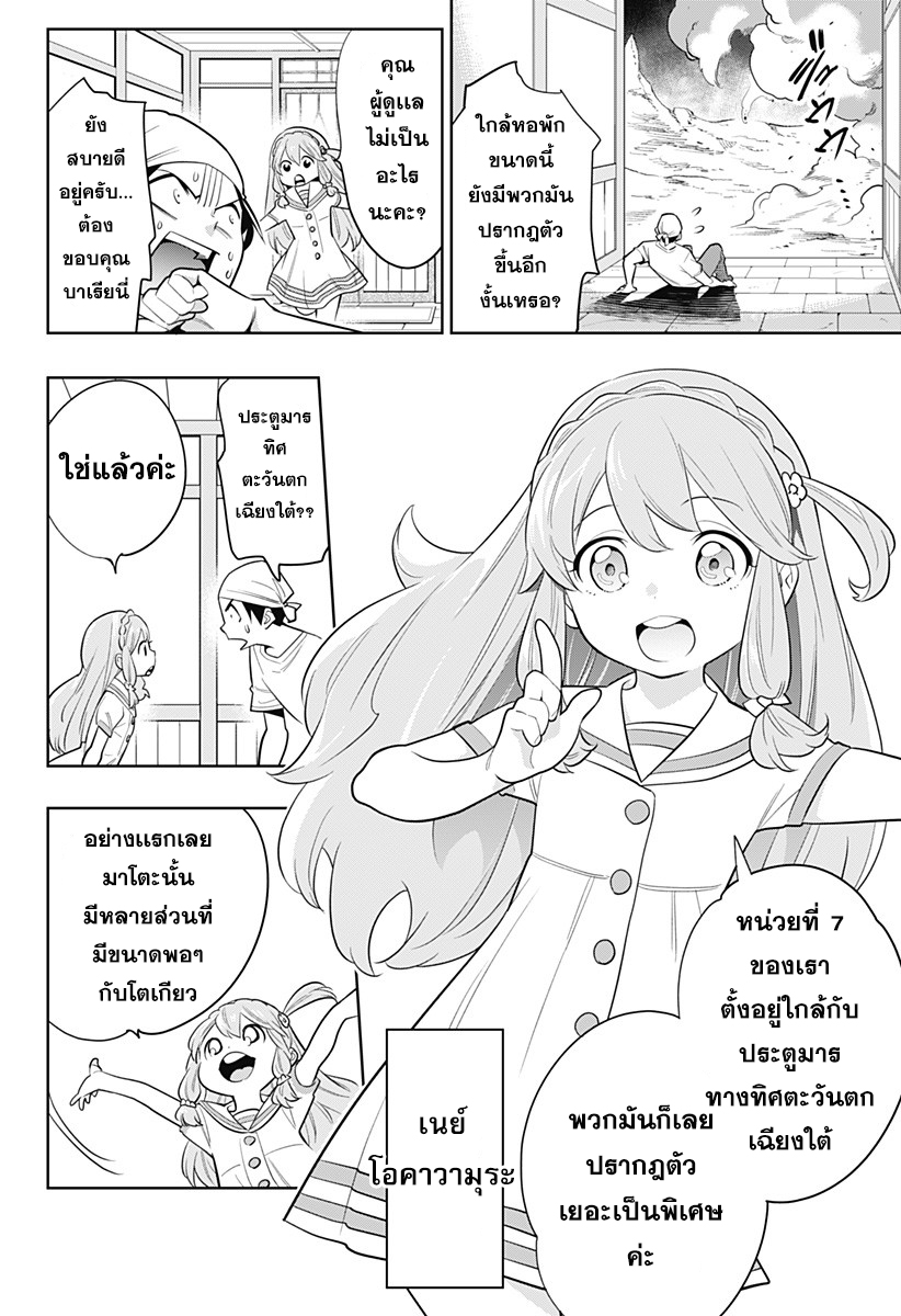 Mato Seihei no Slave ตอนที่ 2 หน้า 7