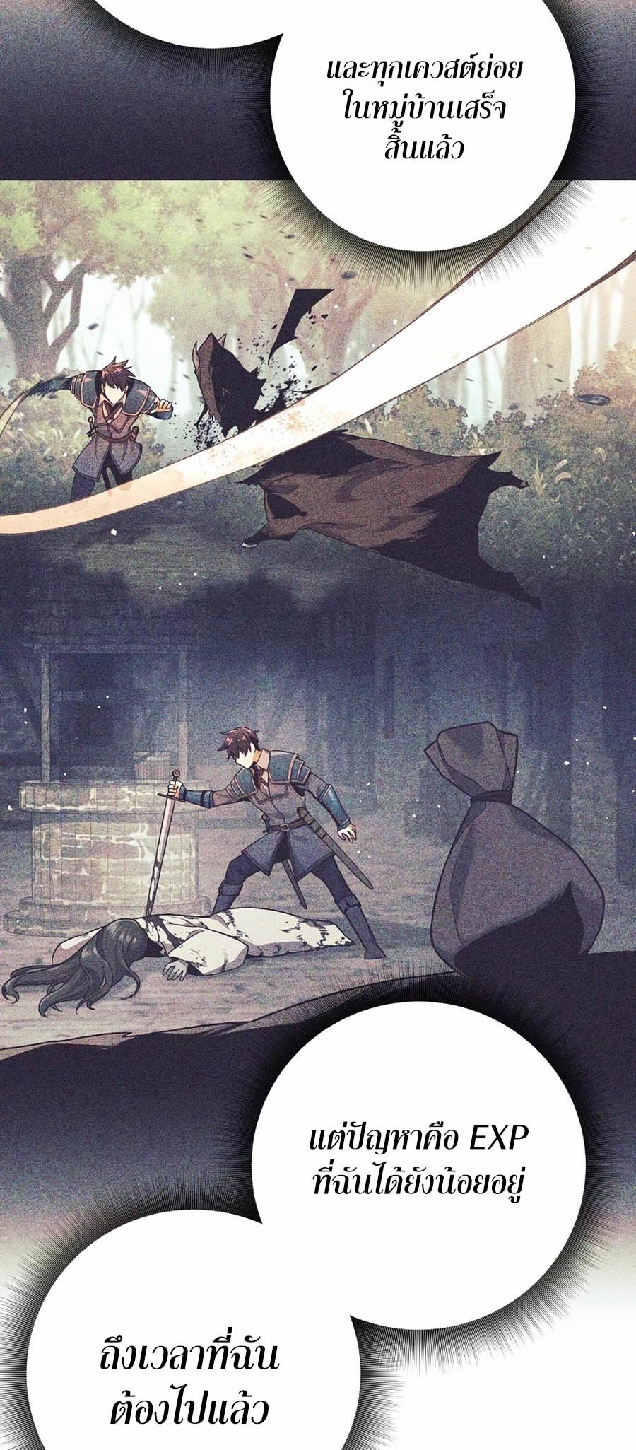 Trash of A Dark Fantasy ผมกลายเป็นตัวละครในเกมแนวดาร์กแฟนตาซี ตอนที่ 2 หน้า 72