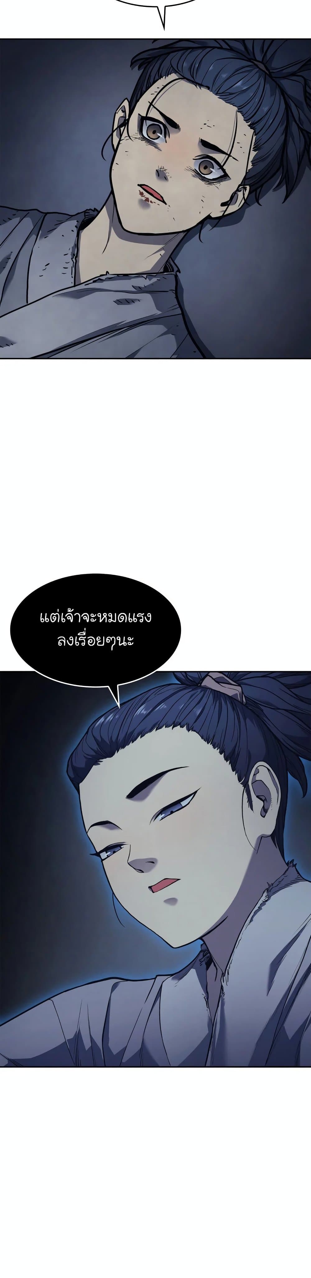 Reaper of the Drifting Moon ตอนที่ 2 หน้า 8