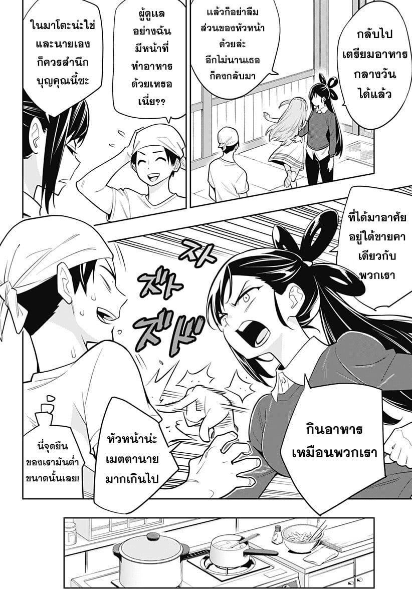 Mato Seihei no Slave ตอนที่ 2 หน้า 9