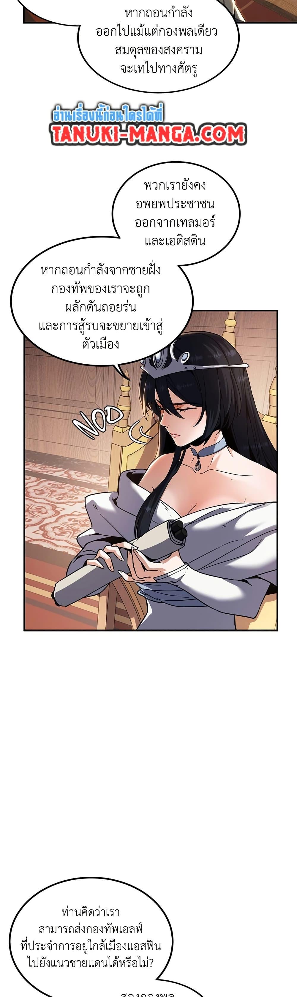 The Beginning After the End ตอนที่ 200 หน้า 4