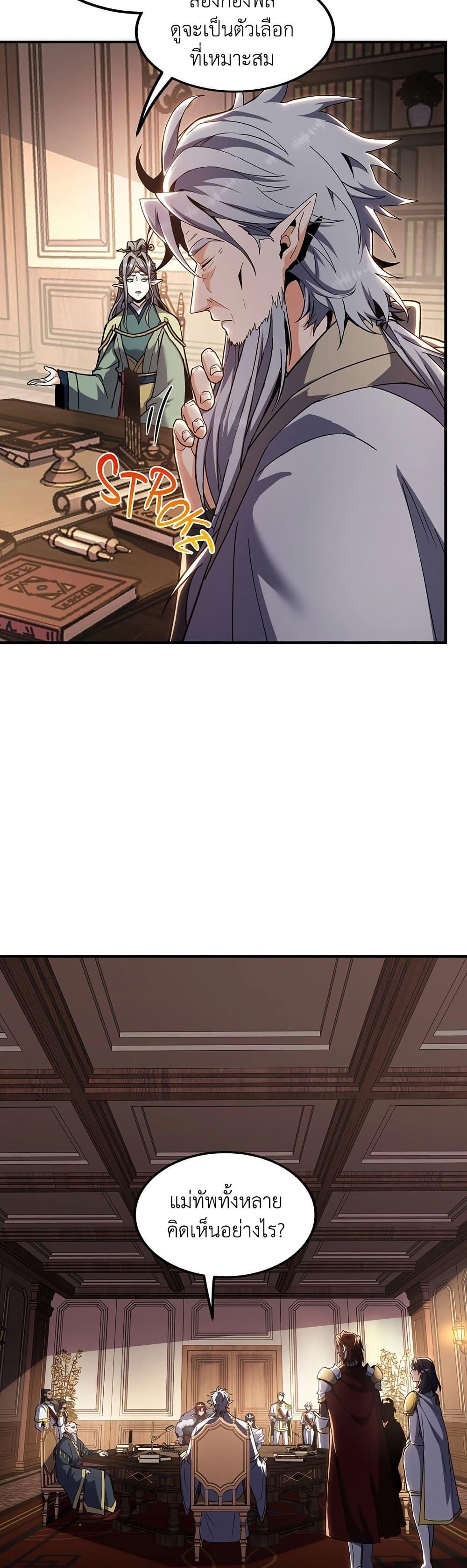 The Beginning After the End ตอนที่ 200 หน้า 5