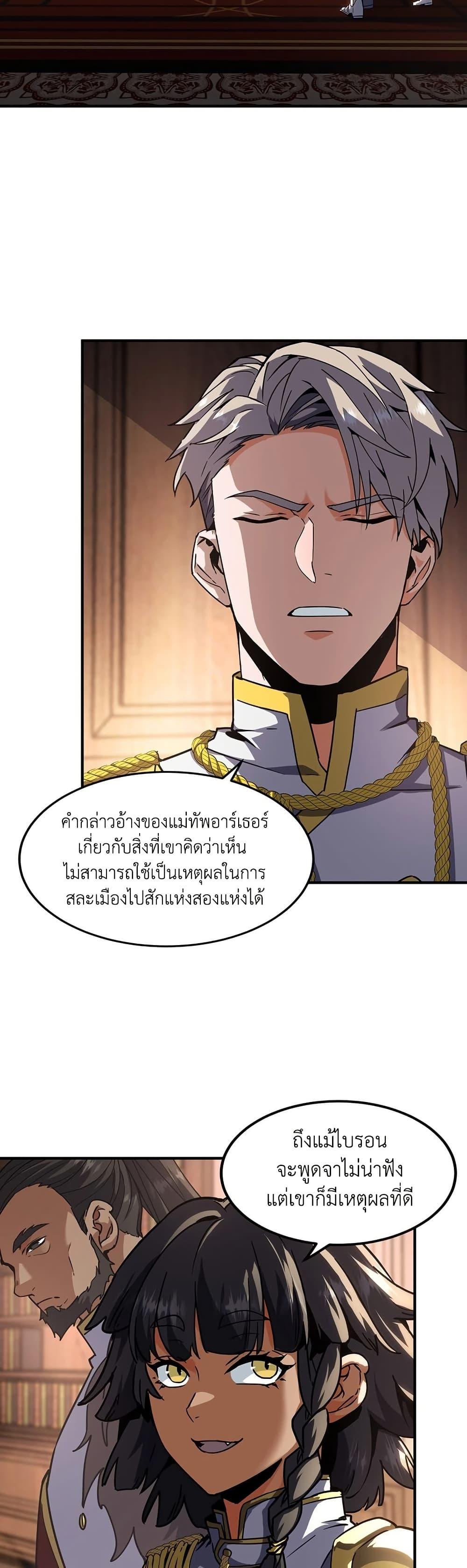 The Beginning After the End ตอนที่ 200 หน้า 6