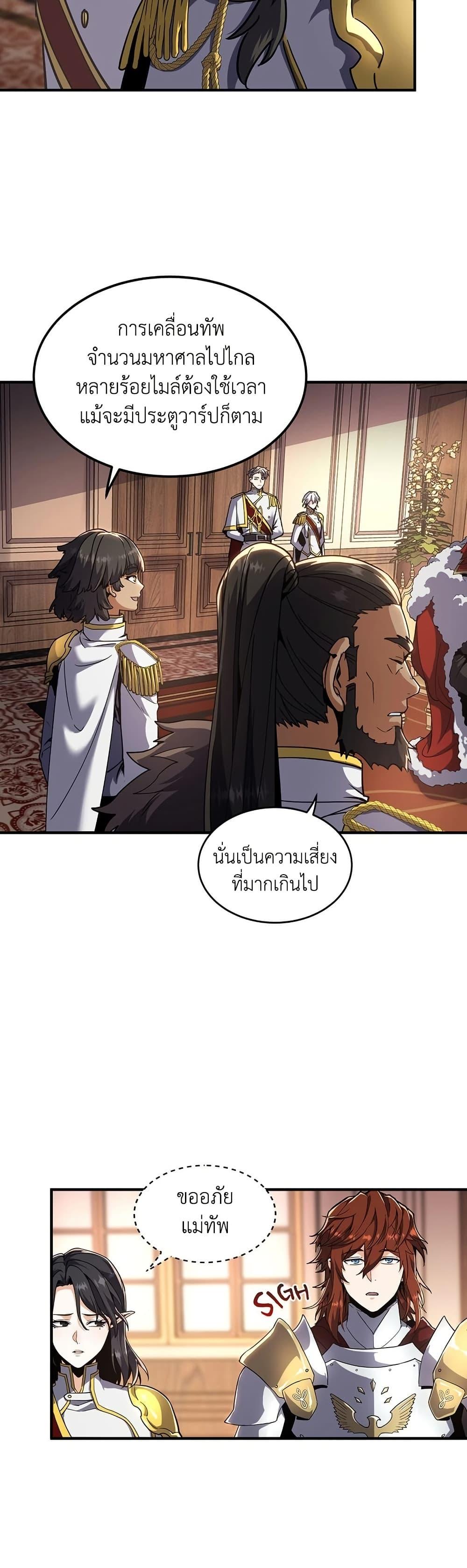 The Beginning After the End ตอนที่ 200 หน้า 7