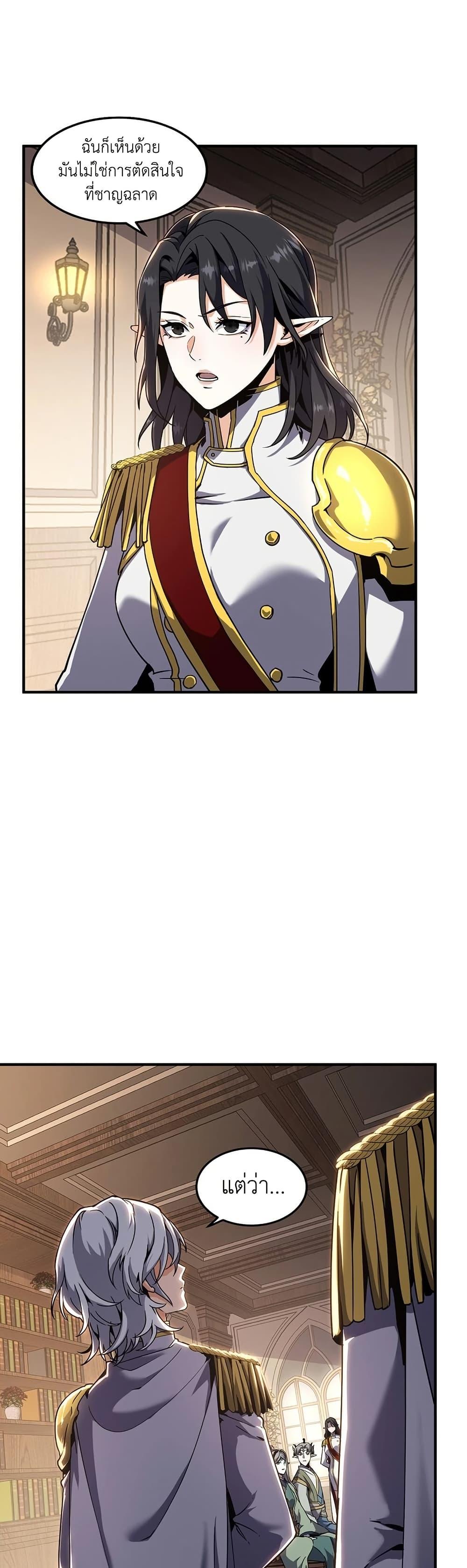 The Beginning After the End ตอนที่ 200 หน้า 8