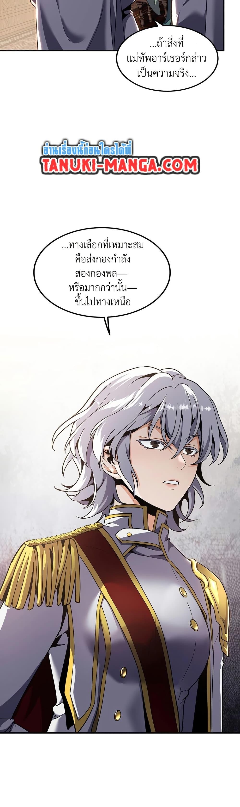 The Beginning After the End ตอนที่ 200 หน้า 9