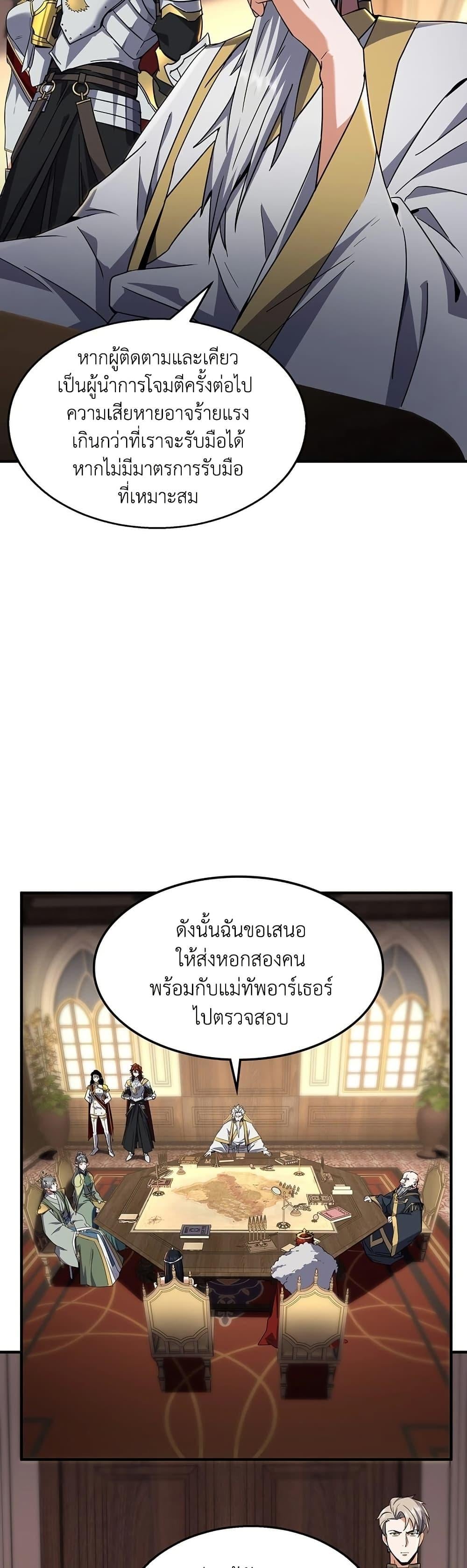 The Beginning After the End ตอนที่ 200 หน้า 11