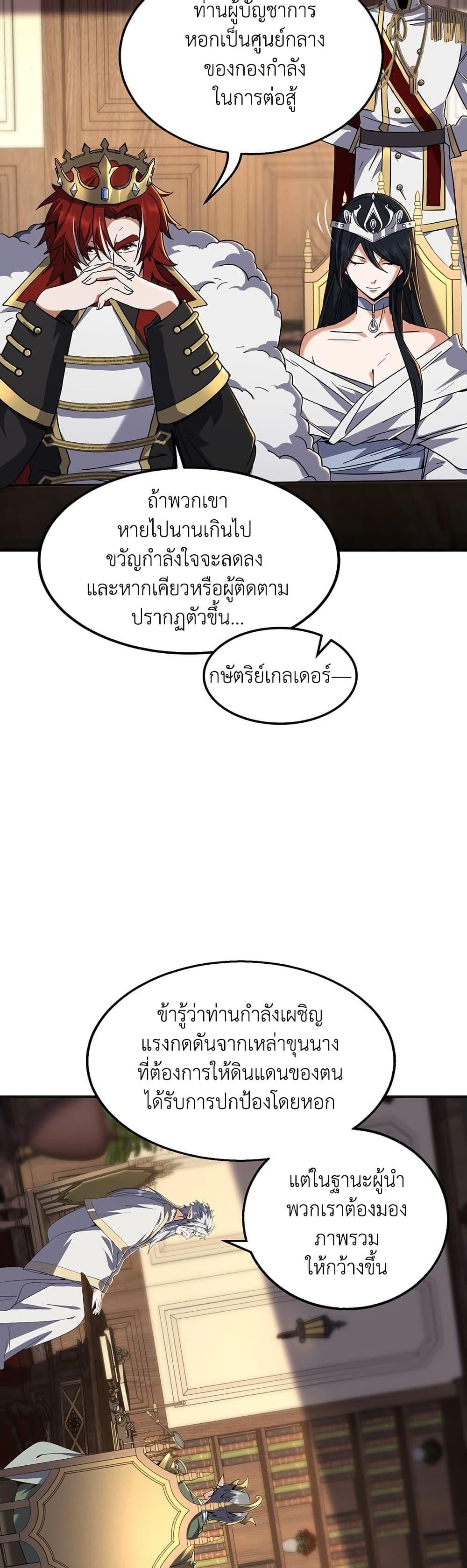 The Beginning After the End ตอนที่ 200 หน้า 12