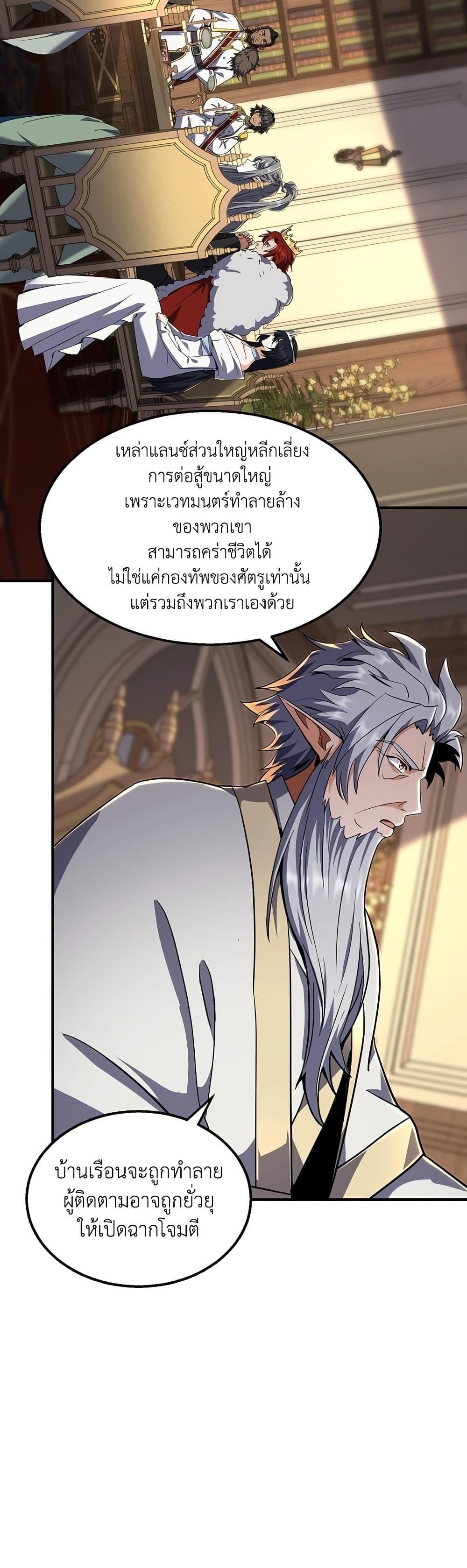 The Beginning After the End ตอนที่ 200 หน้า 13