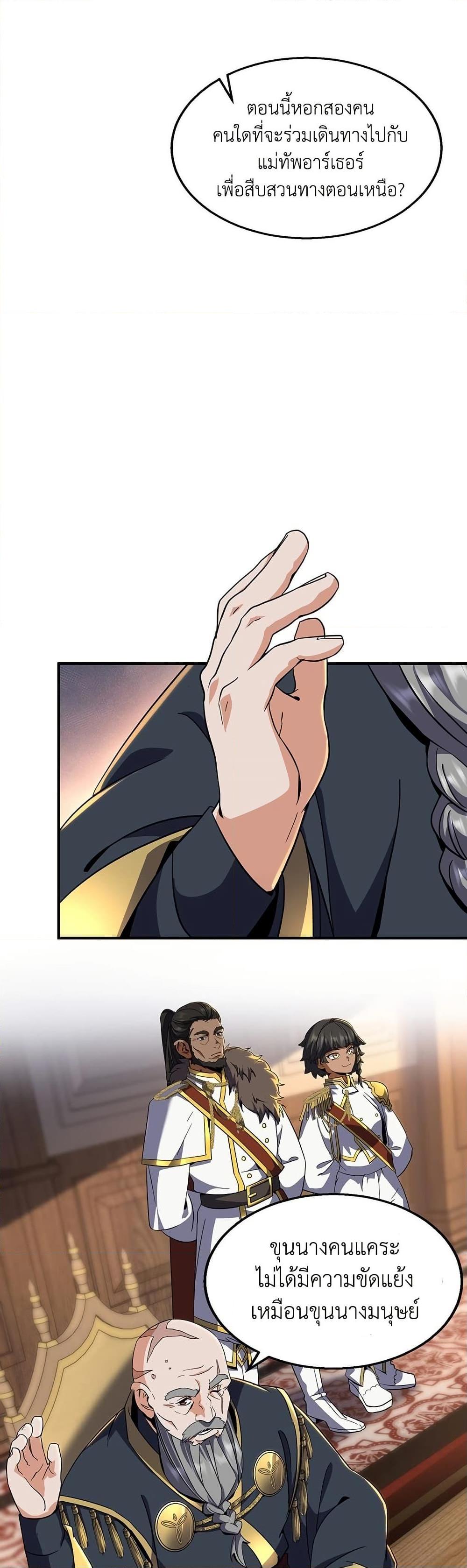 The Beginning After the End ตอนที่ 200 หน้า 15