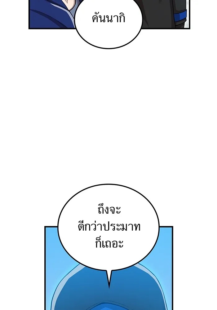I am the strongest awakeners, recognized by all of the world‘s cheat masters ตอนที่ 20 หน้า 16