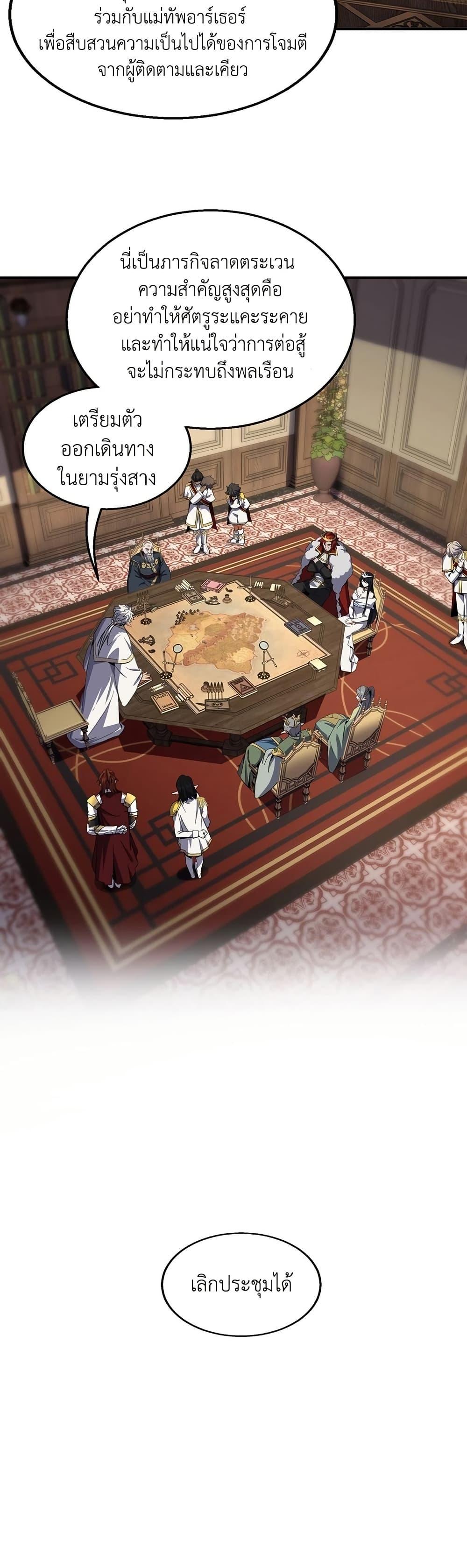 The Beginning After the End ตอนที่ 200 หน้า 17