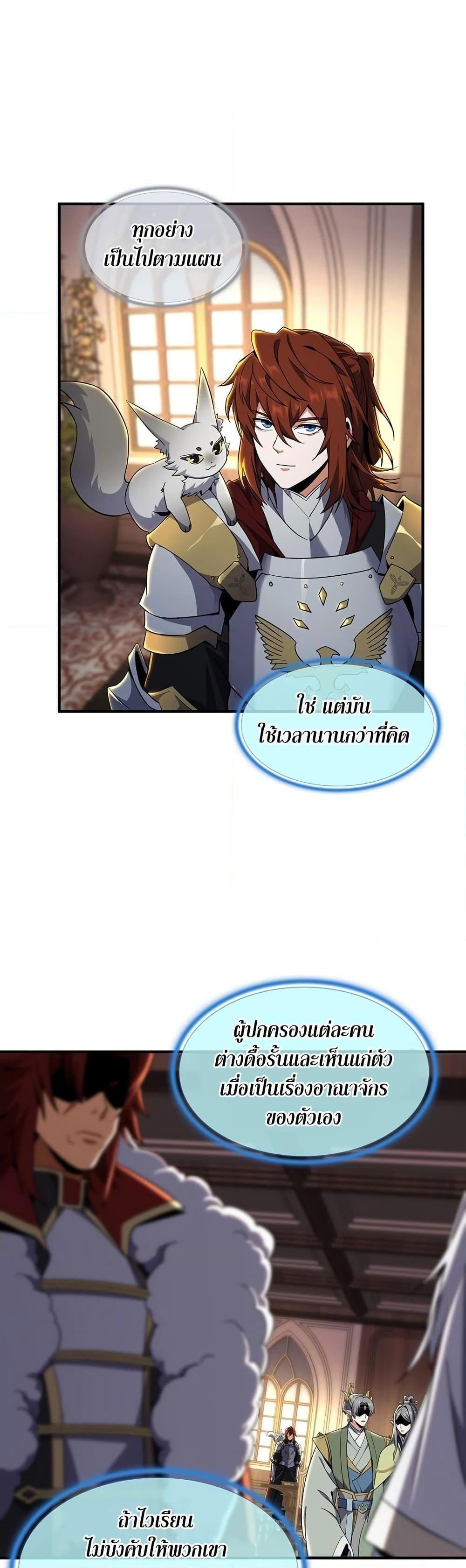 The Beginning After the End ตอนที่ 200 หน้า 18