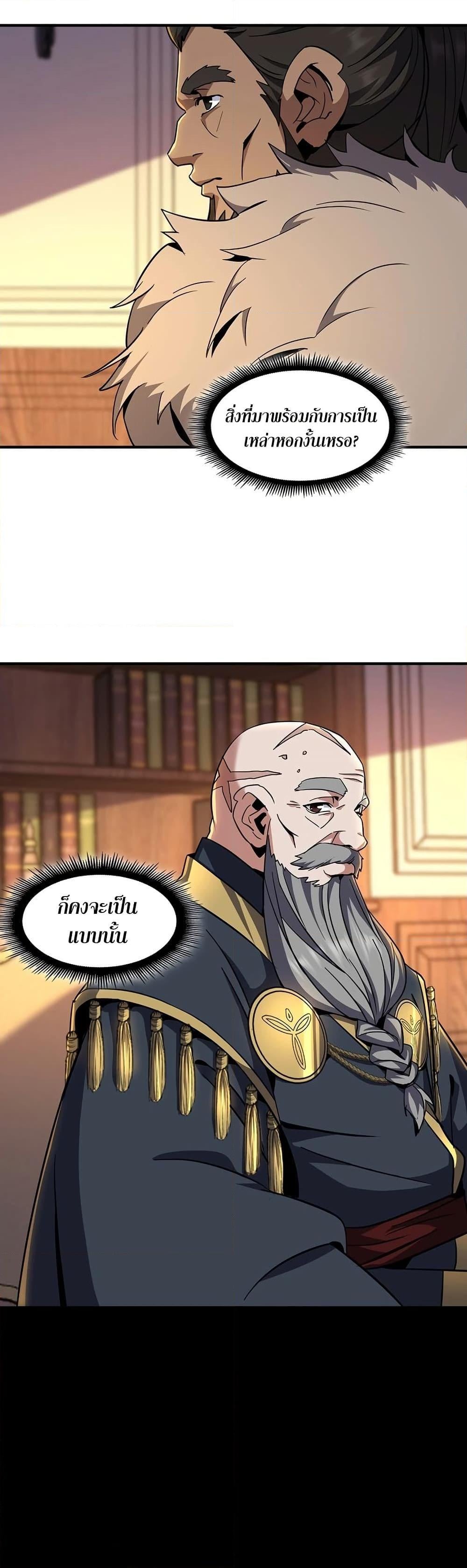 The Beginning After the End ตอนที่ 200 หน้า 22