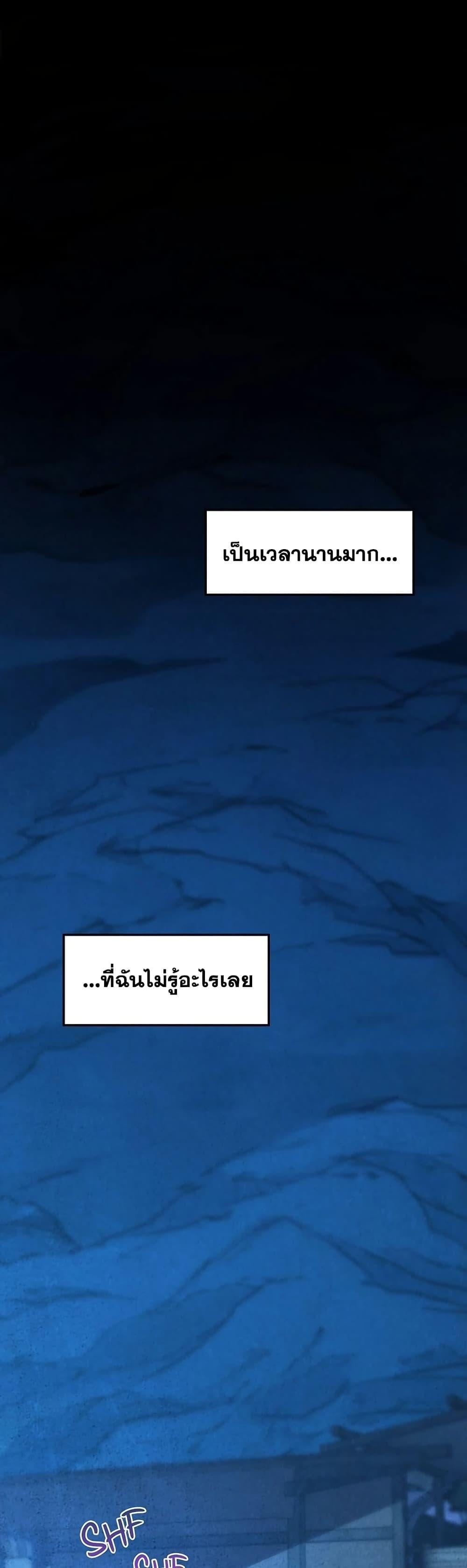 The Beginning After the End ตอนที่ 200 หน้า 23