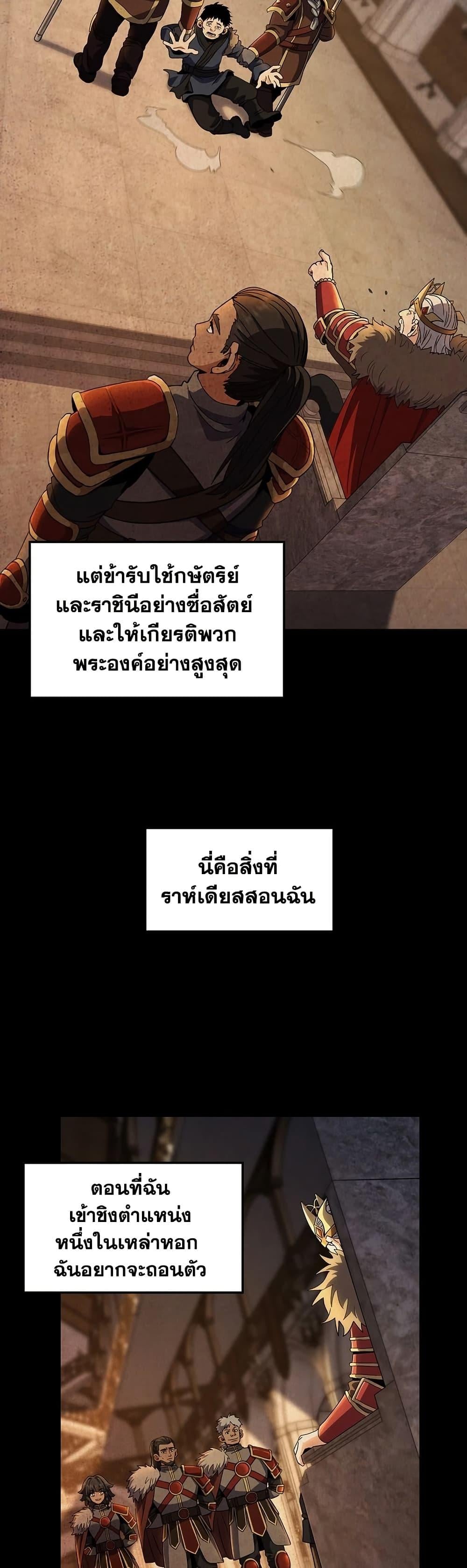 The Beginning After the End ตอนที่ 200 หน้า 28