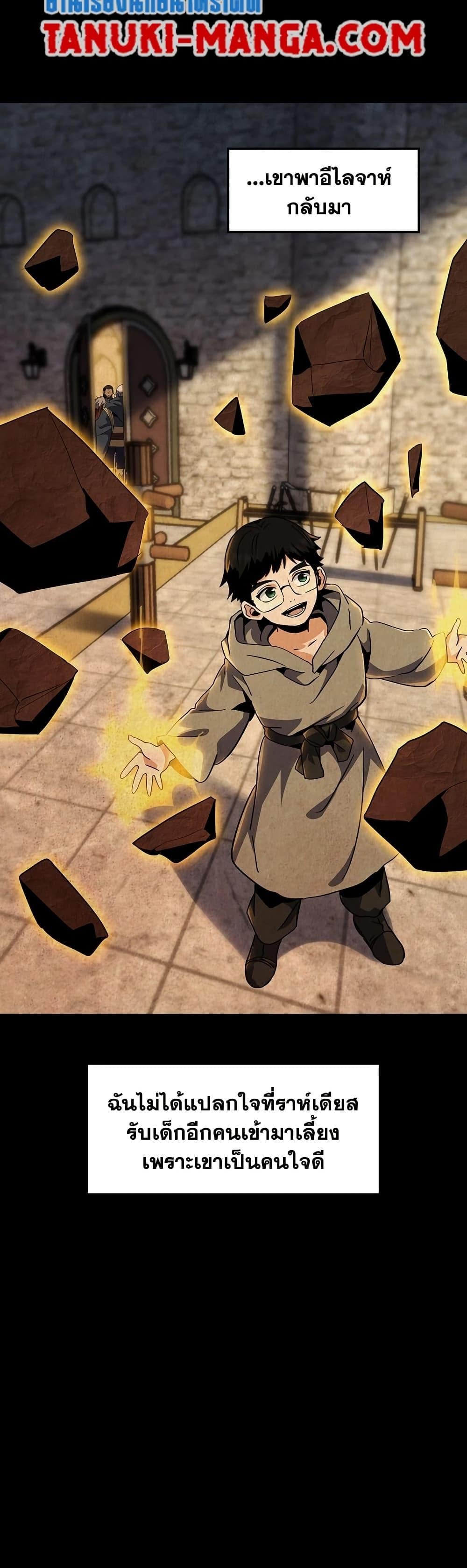 The Beginning After the End ตอนที่ 200 หน้า 30