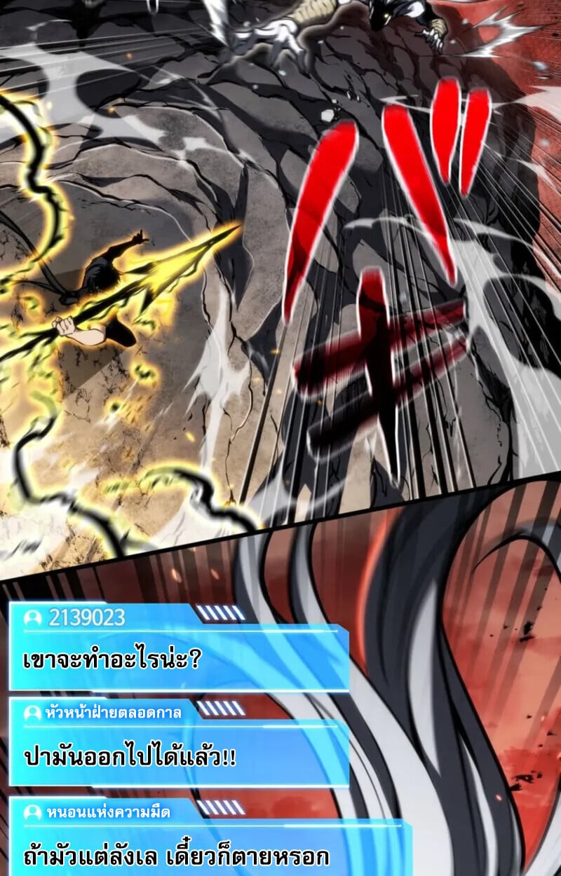 Reincarnator’s Stream การไลฟ์สดของผู้หวนคืน ตอนที่ 20 หน้า 37