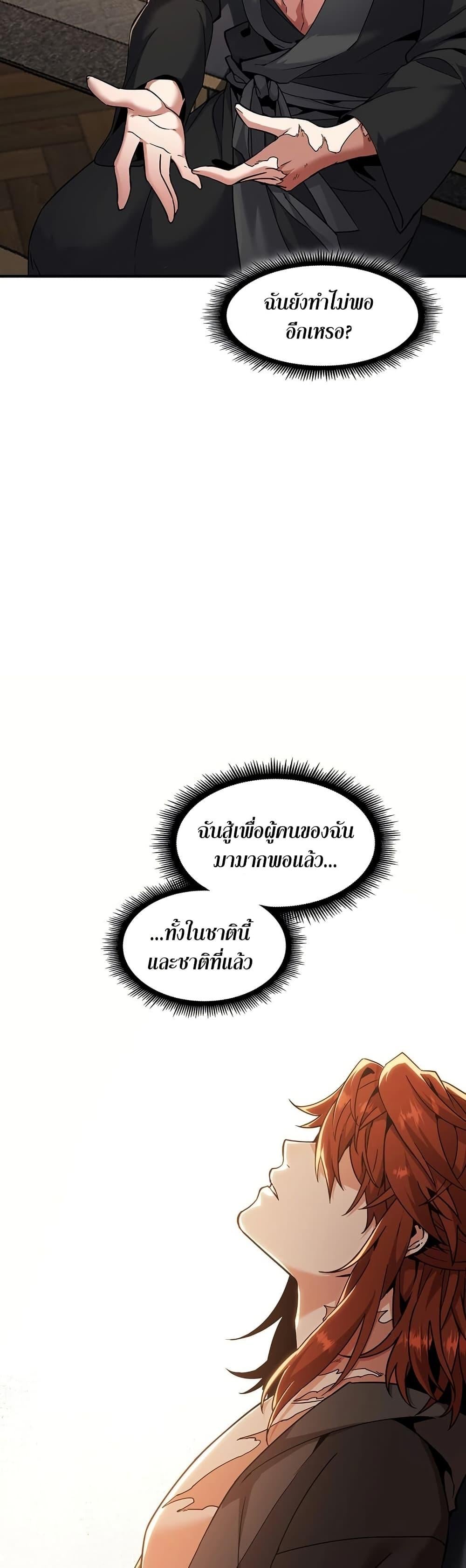 The Beginning After the End ตอนที่ 200 หน้า 37