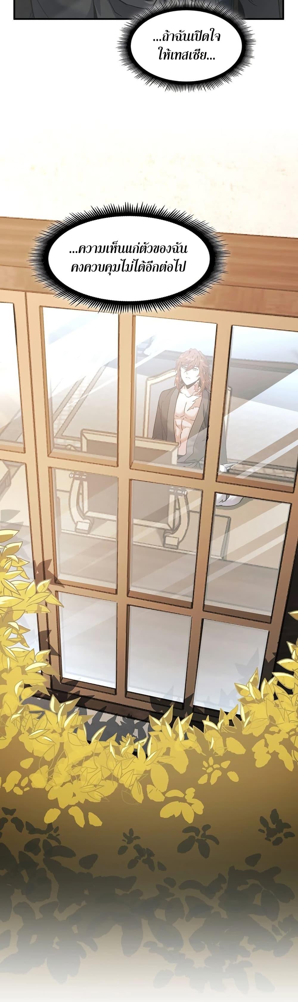 The Beginning After the End ตอนที่ 200 หน้า 39