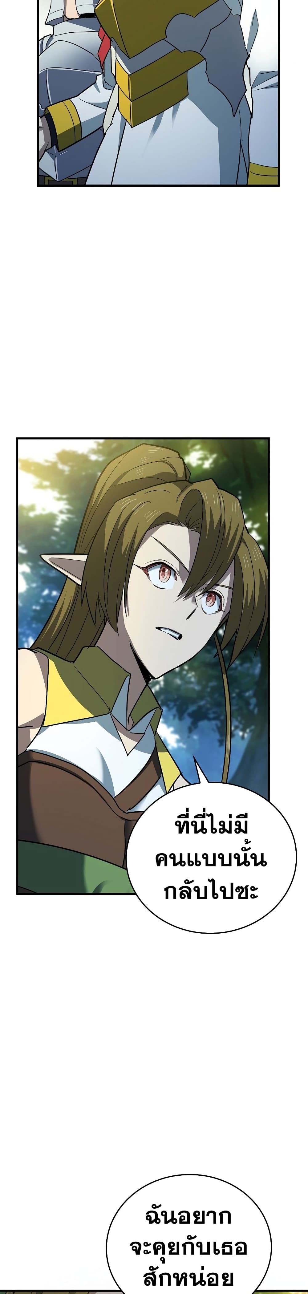 To Hell With Being a Saint, I’m a Doctor ตอนที่ 20 หน้า 5