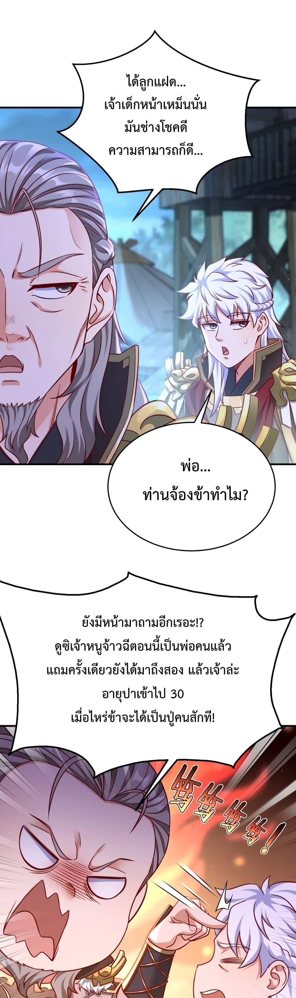 I Kill To Be God เป็นหนึ่งใต้หล้าด้วยระบบสังหารสุดแกร่ง ตอนที่ 20 หน้า 4