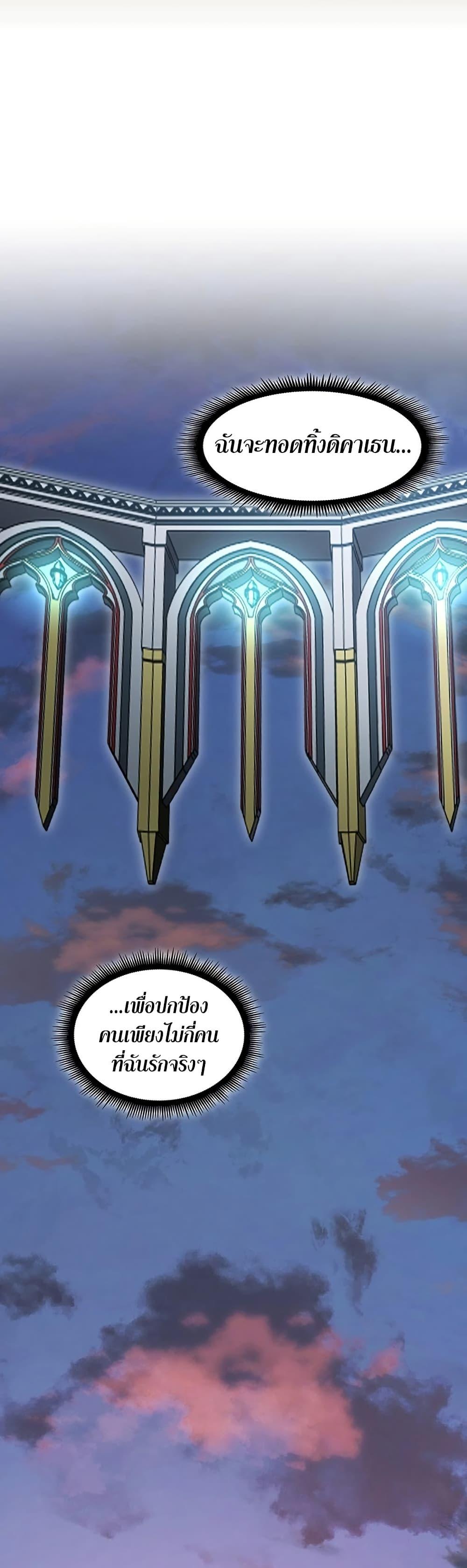 The Beginning After the End ตอนที่ 200 หน้า 40