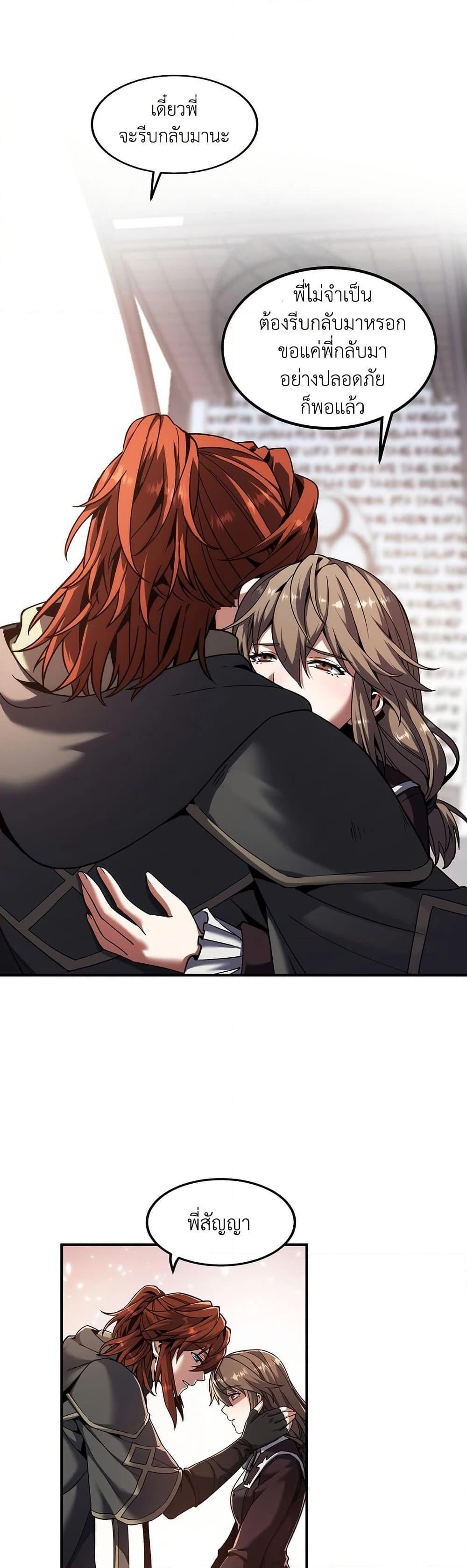 The Beginning After the End ตอนที่ 200 หน้า 42