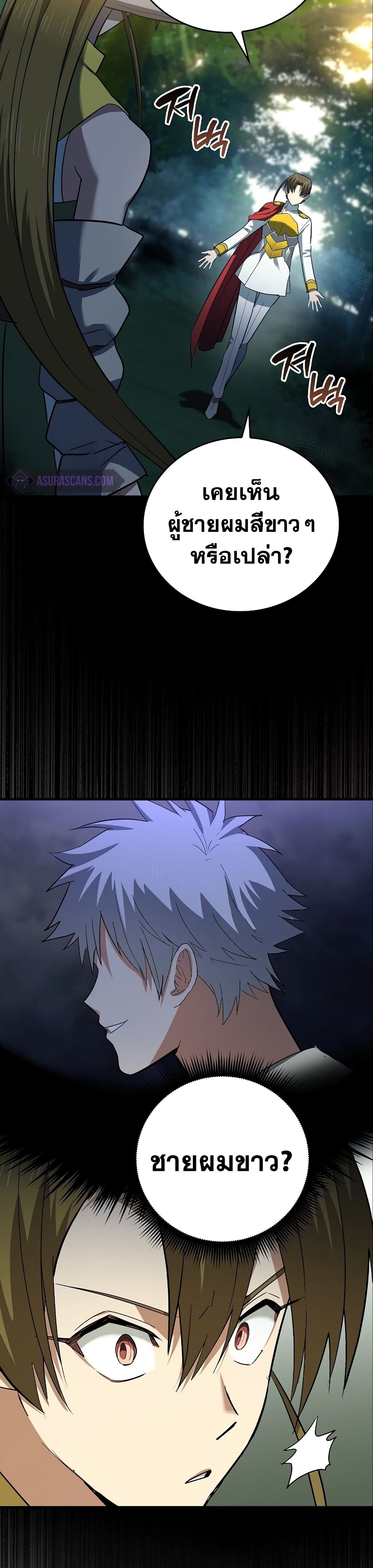 To Hell With Being a Saint, I’m a Doctor ตอนที่ 20 หน้า 6