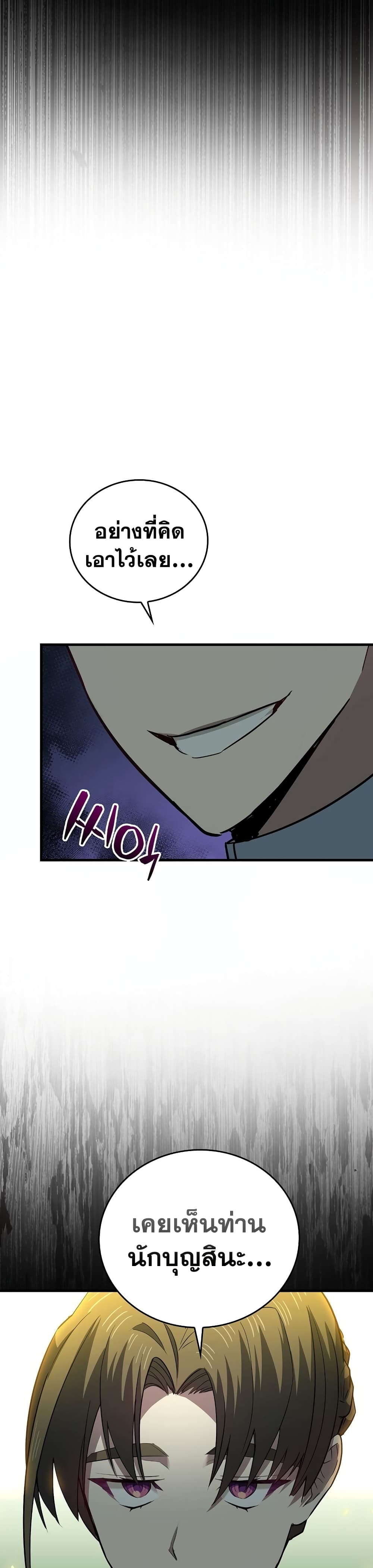 To Hell With Being a Saint, I’m a Doctor ตอนที่ 20 หน้า 7