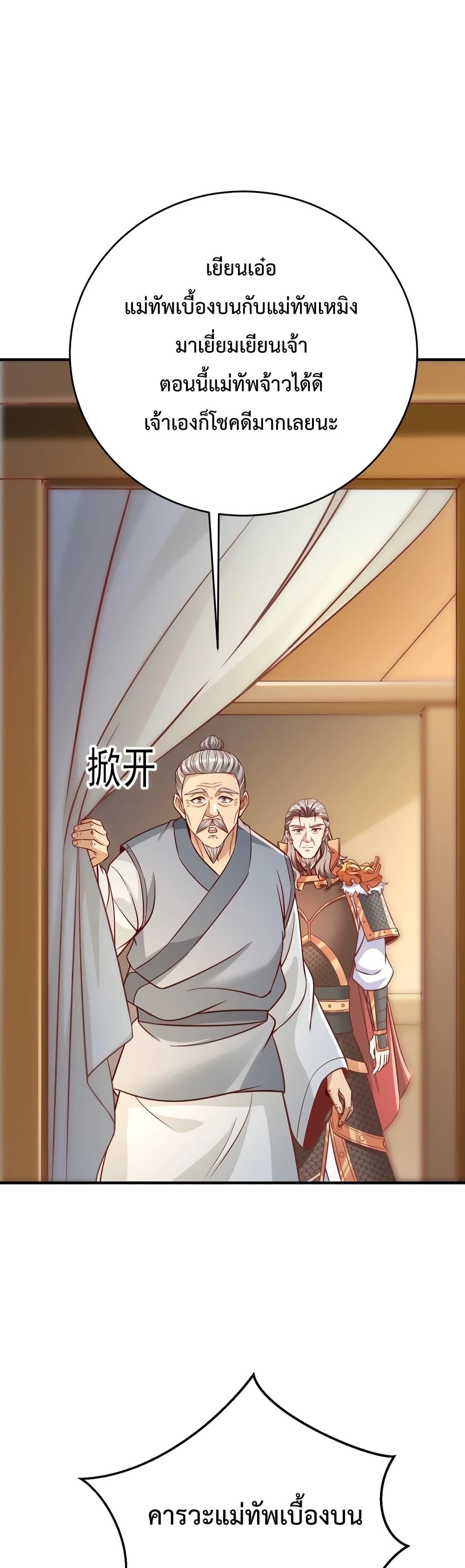 I Kill To Be God เป็นหนึ่งใต้หล้าด้วยระบบสังหารสุดแกร่ง ตอนที่ 20 หน้า 6